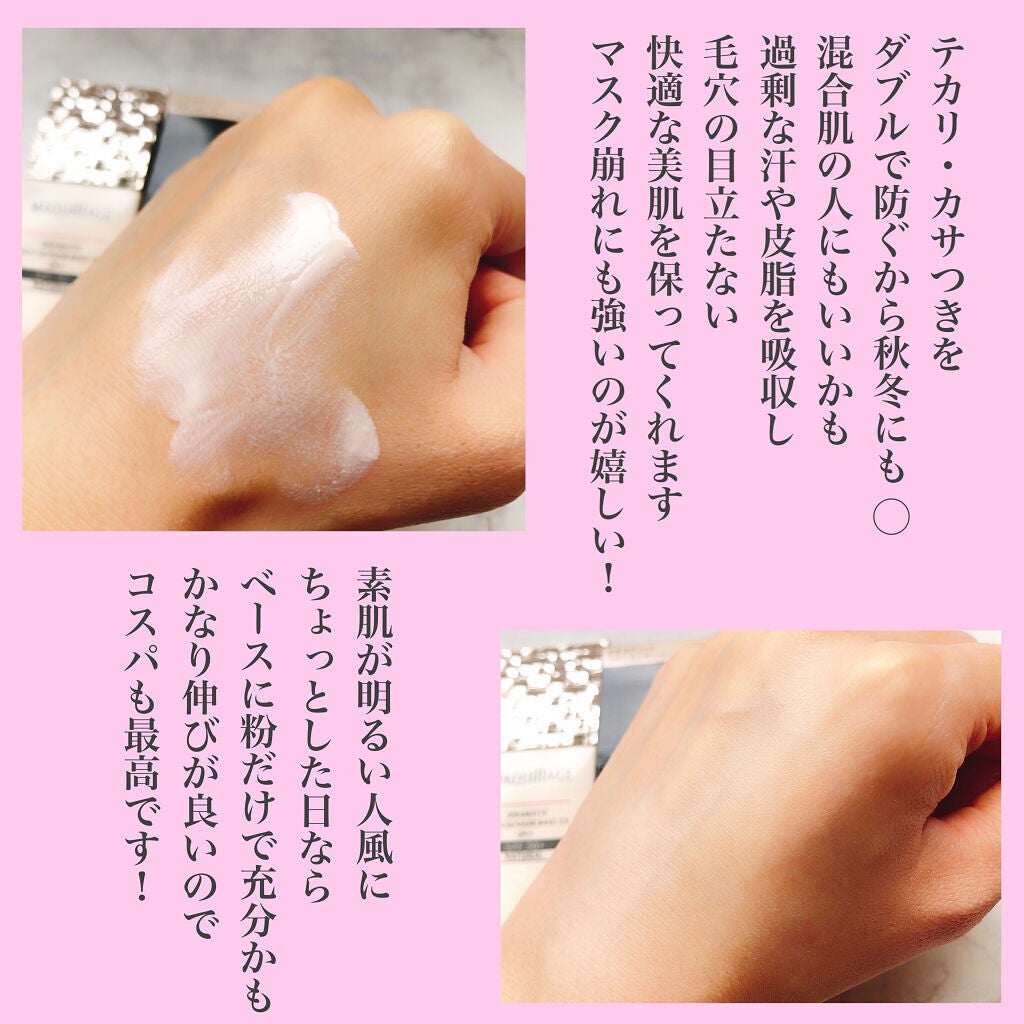 ドラマティックスキンセンサーベース EX UV+/マキアージュ/化粧下地を使ったクチコミ(4枚目)