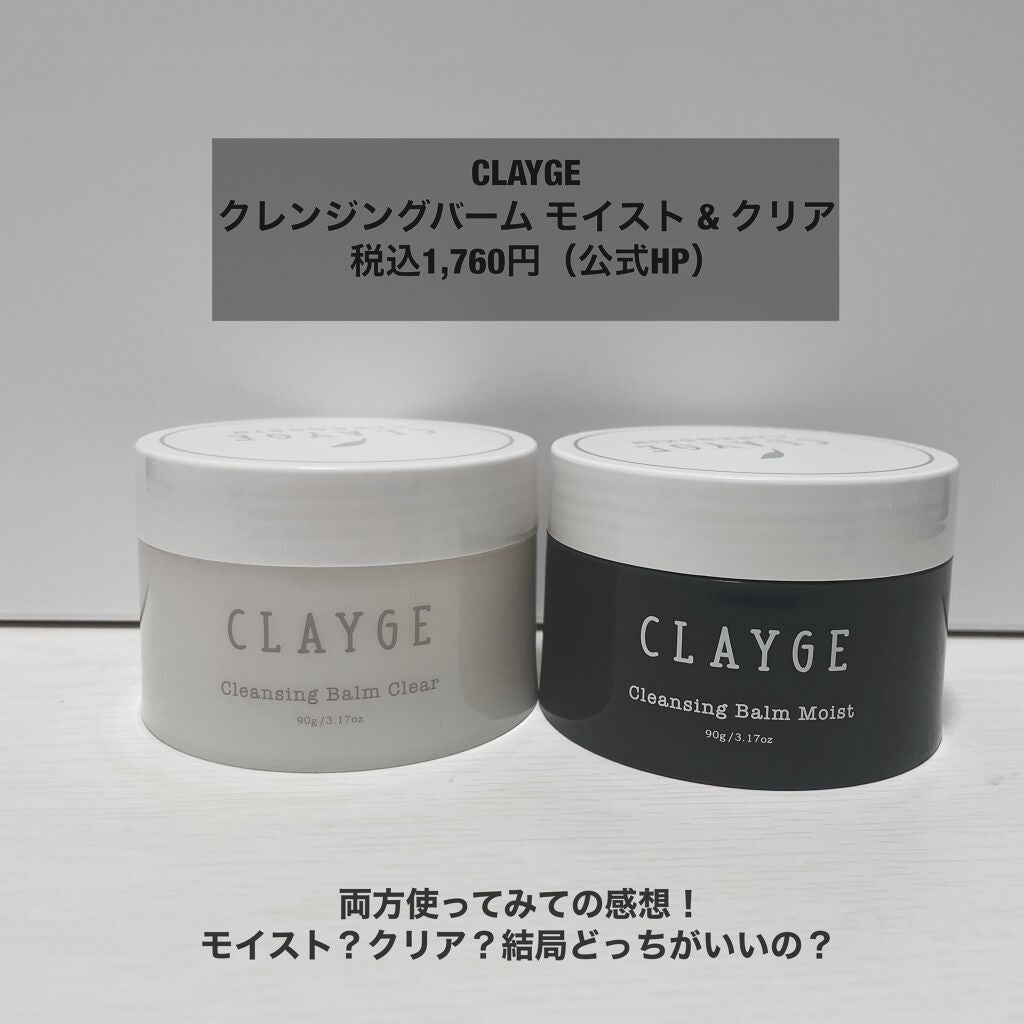 クレンジングバーム モイスト/CLAYGE/クレンジングバームを使ったクチコミ(1枚目)