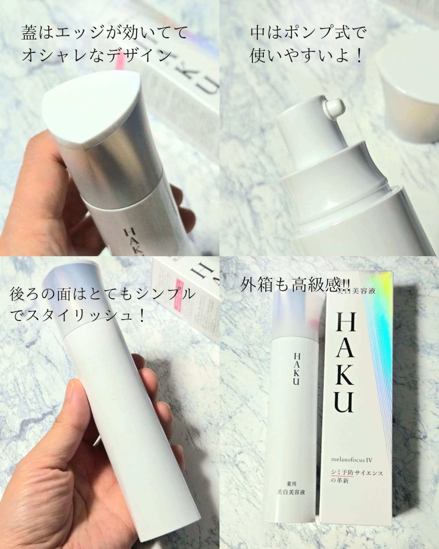  HAKU メラノフォーカスIV/HAKU/美容液を使ったクチコミ（3枚目）
