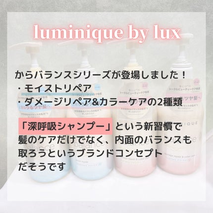 ルミニーク バランス ダメージリペア&カラーケア シャンプー/トリートメント シャンプー ポンプ 480g/LUX/市販シャンプーを使ったクチコミ(2枚目)