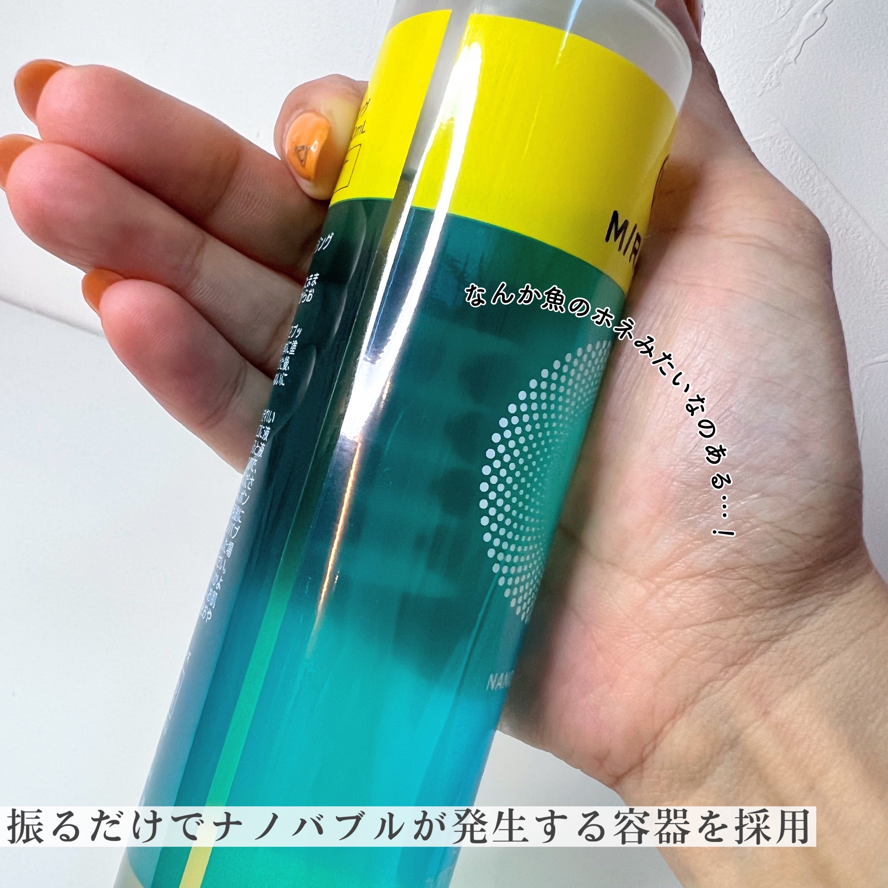 ナノバブルクレンジング/MIRAFINE/オイルクレンジングを使ったクチコミ（2枚目）