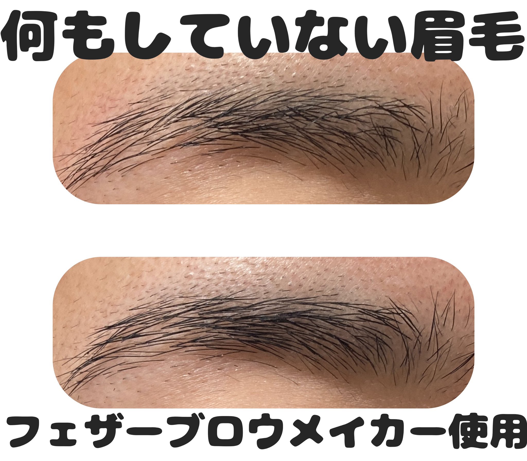 フェザーブロウメイカー/KATE/眉マスカラを使ったクチコミ（3枚目）