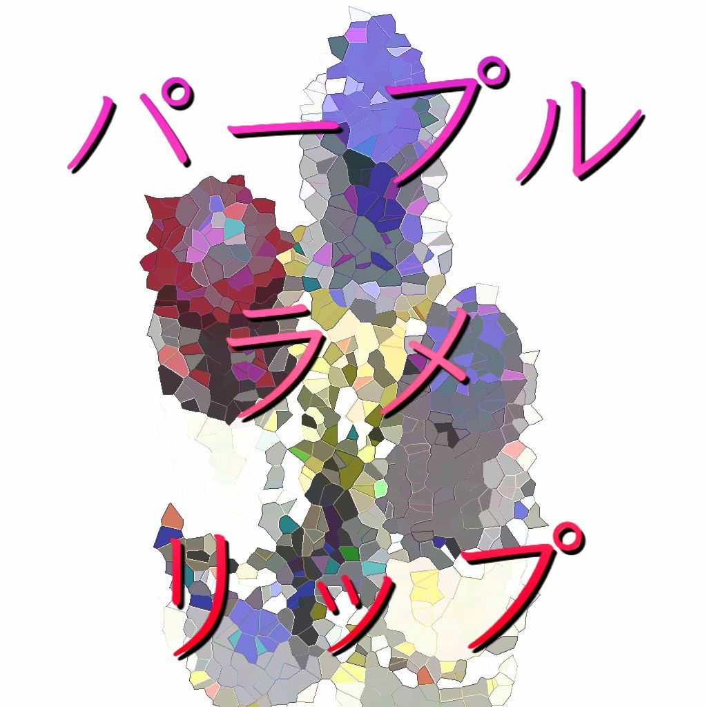 スーパー ラストラス リップスティック 809 ソー スターリー（限定色）/REVLON/口紅を使ったクチコミ（1枚目）