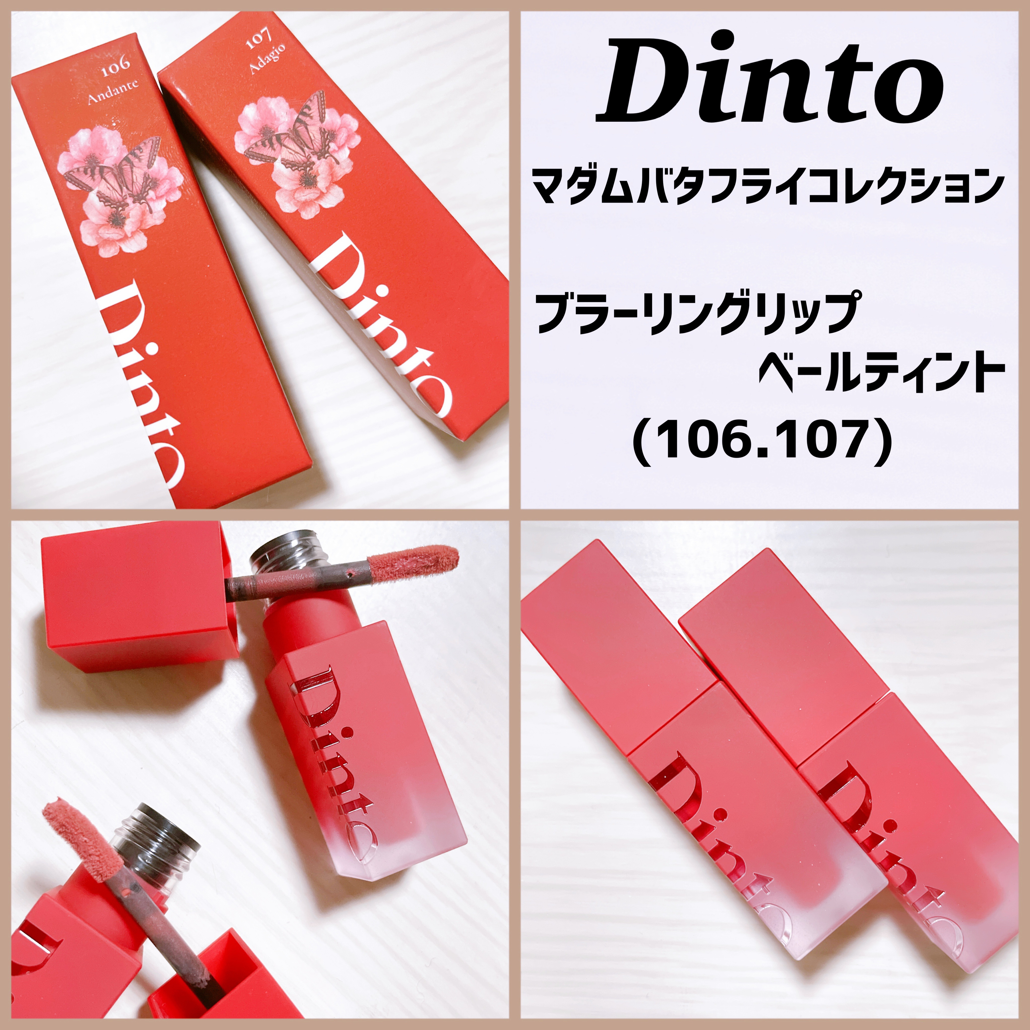 マダムバタフライコレクション ブラーニングリップベール/Dinto/口紅を使ったクチコミ（1枚目）