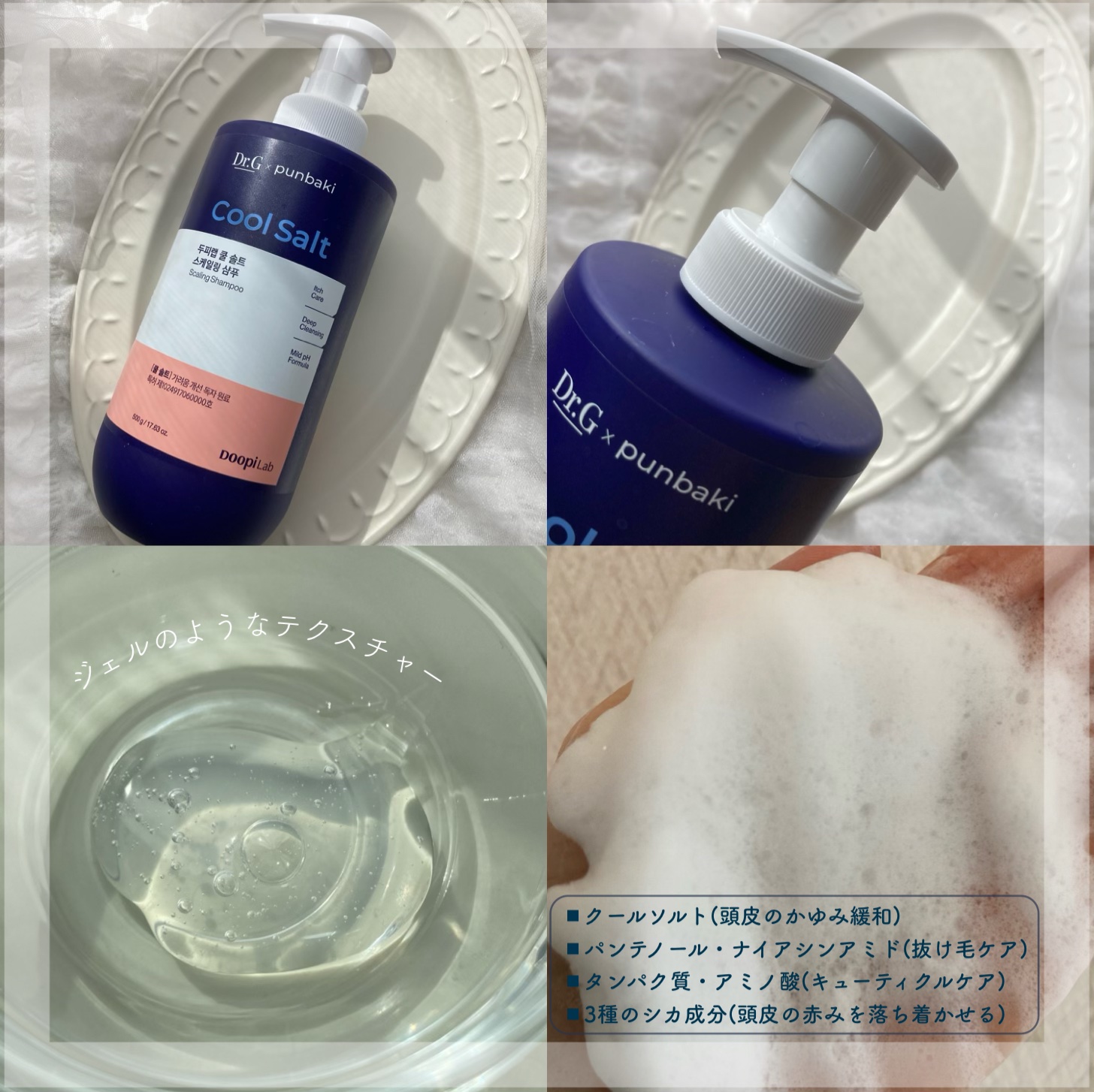 クールソルトスケーリングシャンプー/クールソルトスカルプトリートメント/Dr.G/市販シャンプーを使ったクチコミ（2枚目）