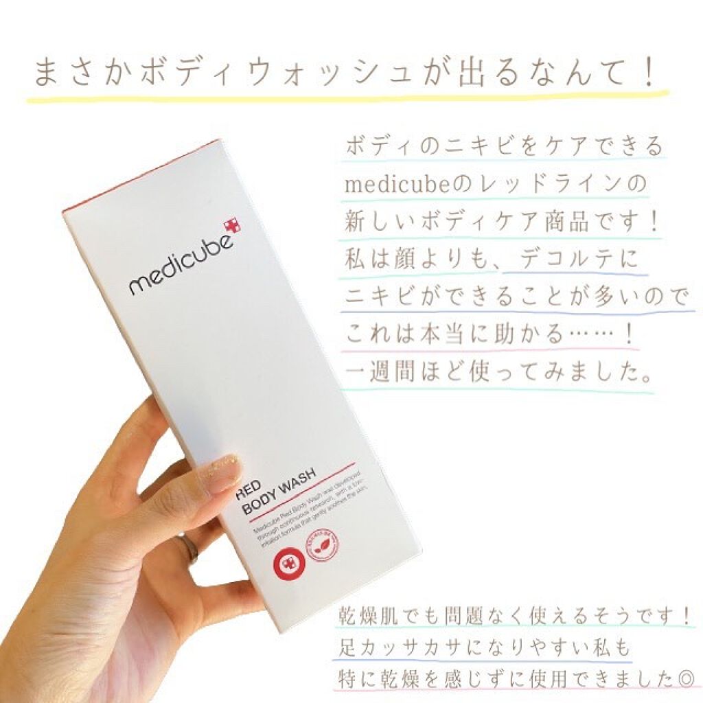 レッドボディーウォッシュ/MEDICUBE/ボディソープを使ったクチコミ（2枚目）