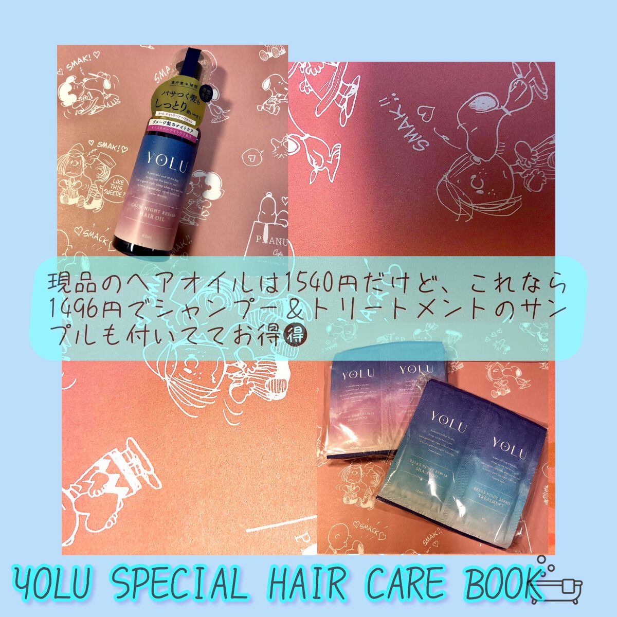 カームナイトリペアシャンプー／トリートメント/YOLU/市販シャンプーを使ったクチコミ（3枚目）