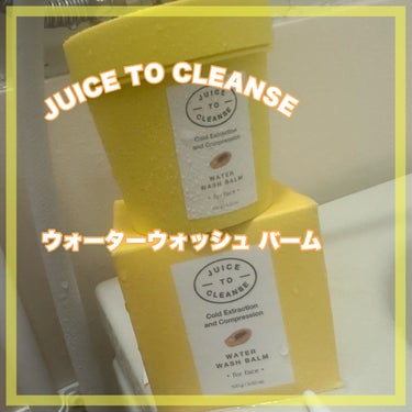 ウォーターウォッシュバーム/JUICE TO CLEANSE/スクラブ・ゴマージュを使ったクチコミ（1枚目）