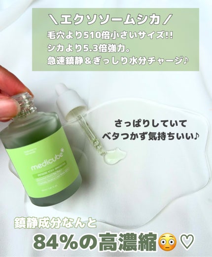 エクソソームシカ アンプル/MEDICUBE/美容液を使ったクチコミ(2枚目)