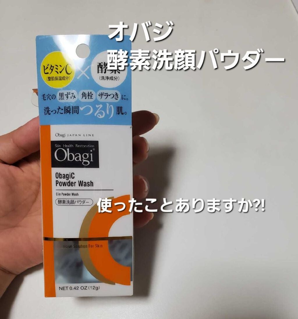 オバジC 酵素洗顔パウダー/オバジ/洗顔パウダーを使ったクチコミ(1枚目)