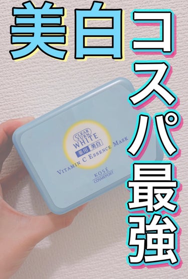 クリアターン エッセンスマスク (ビタミンC)のクチコミ「大容量プチプラ美白パック⛄️

ご覧頂きありがとうございます🍼

今回紹介するのは、

✼••.....」（1枚目）