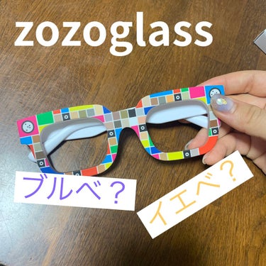 ZOZOTOWNで無料で貰えるメガネ！！
自分が何ベースかわからん人もこれを使えば分かるし自分の肌の色に合ったファンデーションとか似合う色とかも教えてくれる！！
 #やっぱこれやねん #zozotown
