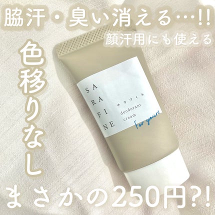 サラフィネ/フロムココロ/デオドラント・制汗剤を使ったクチコミ(1枚目)