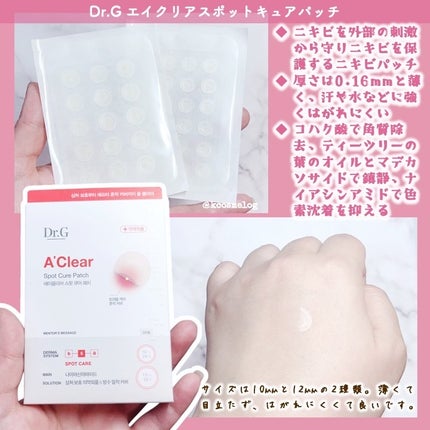 Dr.G Aクリアスポットパッチ/Dr.G/その他スキンケアを使ったクチコミ(3枚目)
