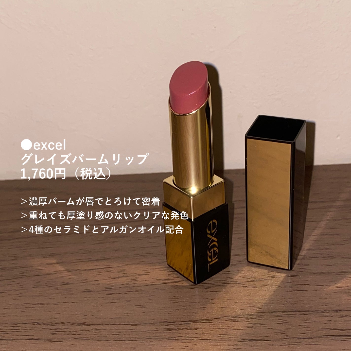 グレイズバームリップ/excel/口紅を使ったクチコミ(3枚目)