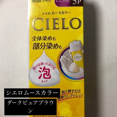 ムースカラー 5P ダークピュアブラウン/CIELO/ヘアカラーを使ったクチコミ（1枚目）