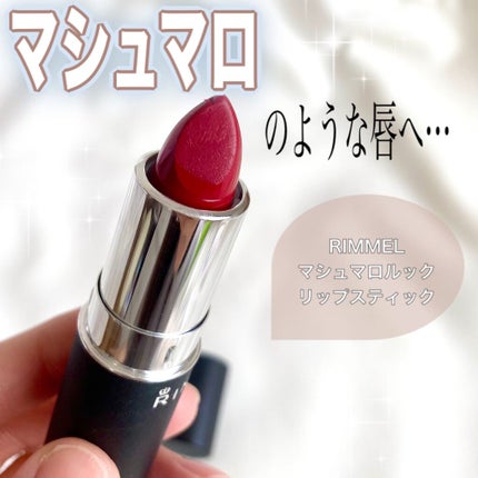 マシュマロルック リップスティック/リンメル ロンドン/口紅を使ったクチコミ(1枚目)