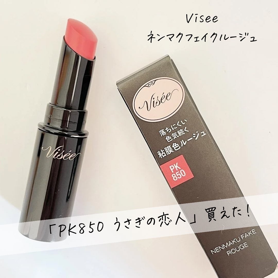 ネンマクフェイク ルージュ/Visée/口紅を使ったクチコミ(1枚目)