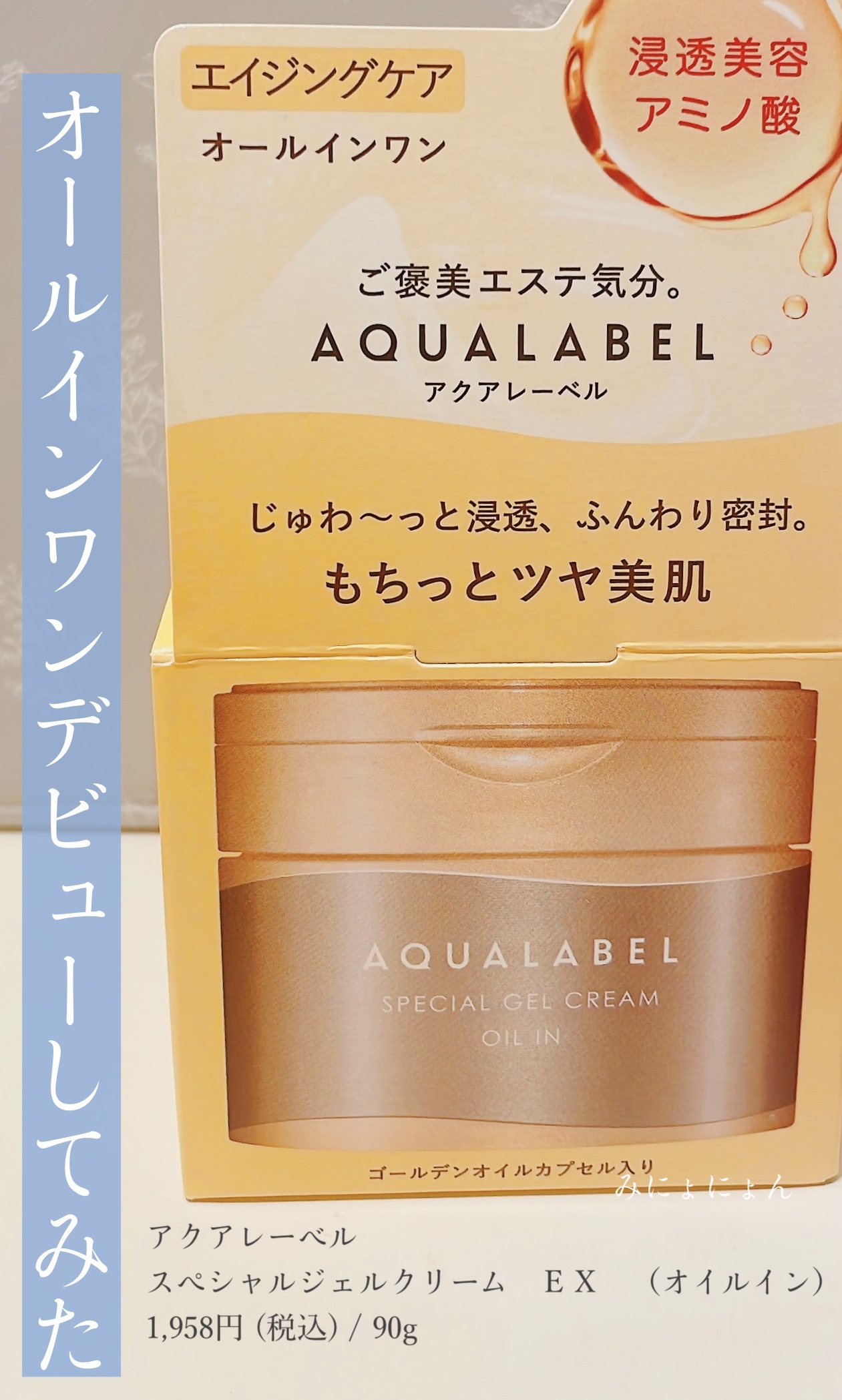 スペシャルジェルクリーム　ＥＸ　（オイルイン）/アクアレーベル/オールインワン化粧品を使ったクチコミ（1枚目）