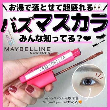 ラッシュニスタ N/MAYBELLINE NEW YORK/マスカラを使ったクチコミ（1枚目）