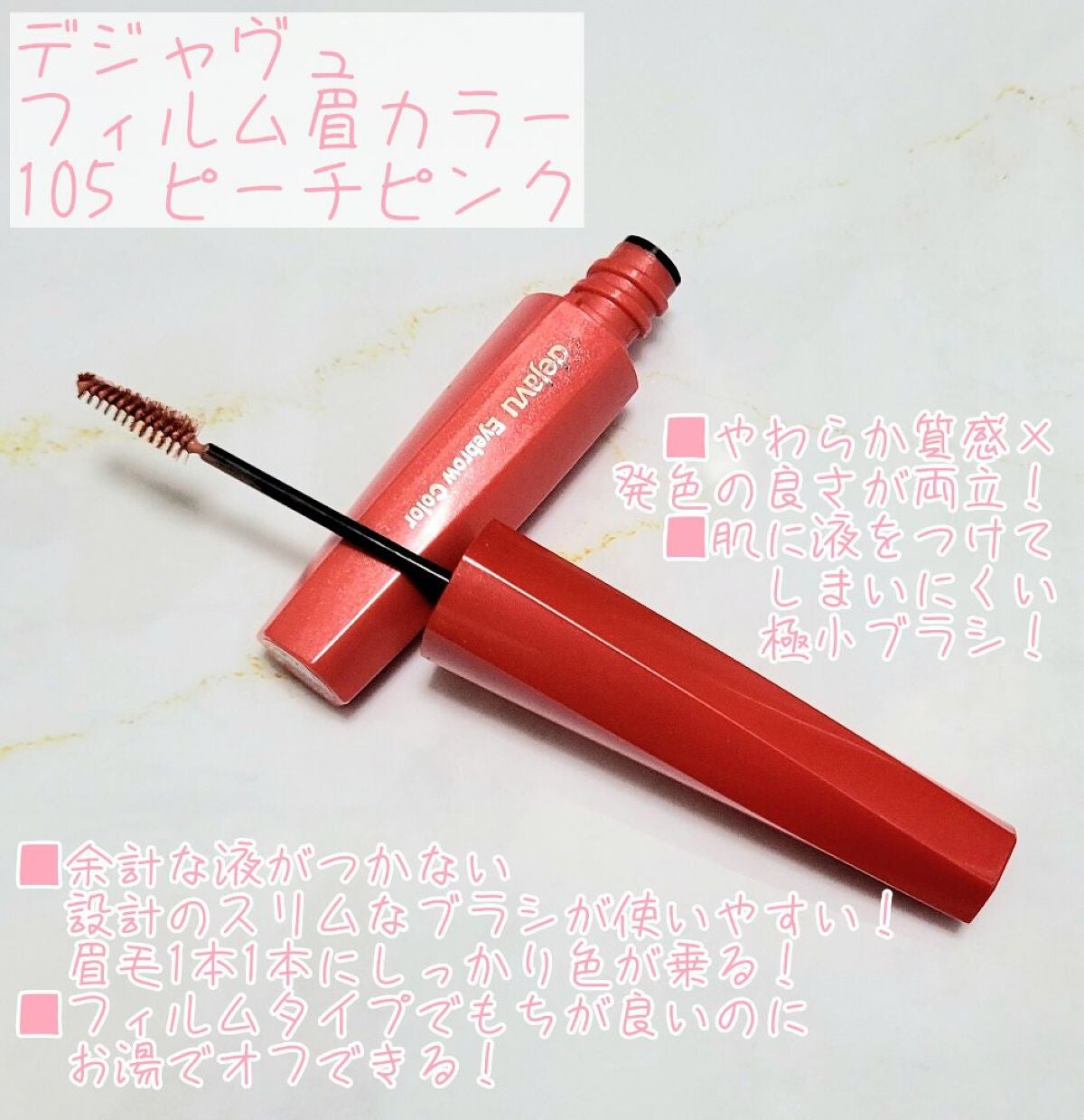 フィルム眉カラー/デジャヴュ/眉マスカラを使ったクチコミ(2枚目)