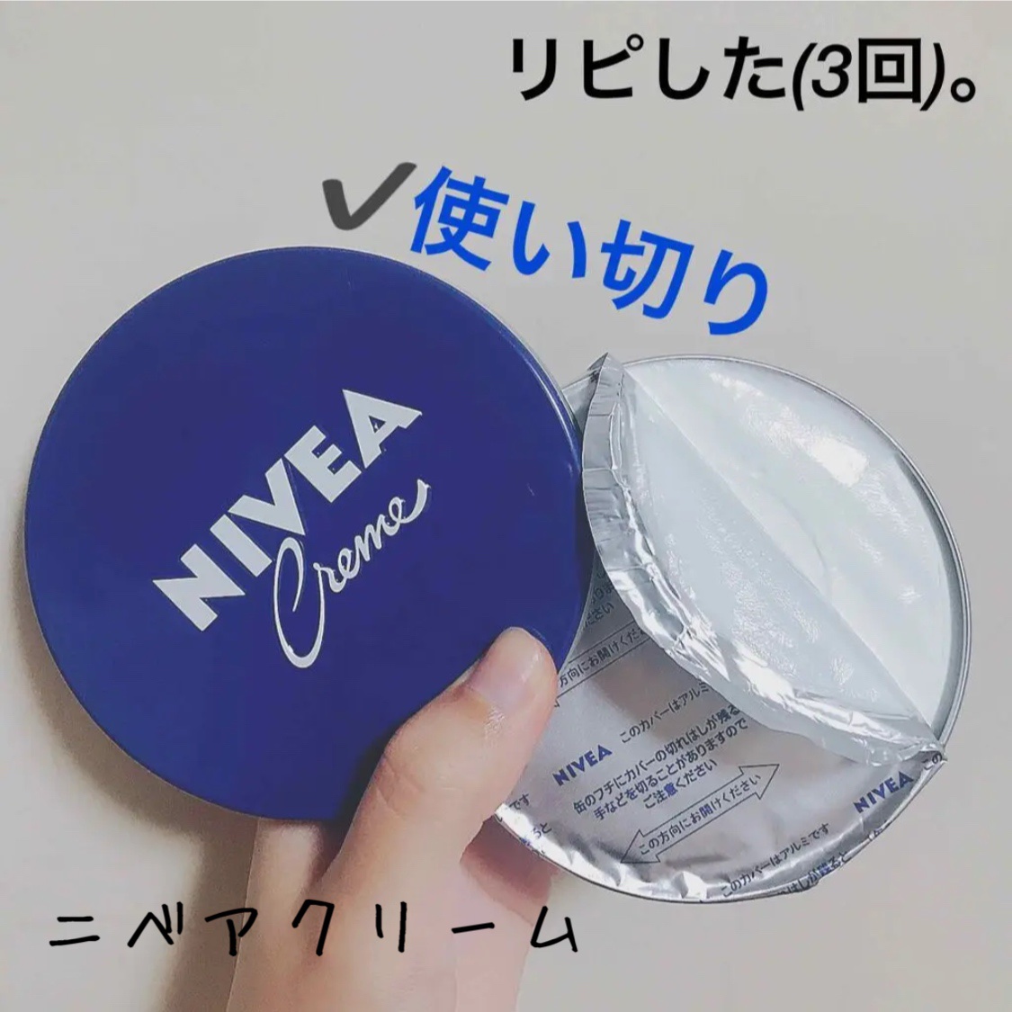 ニベアクリーム/ニベア/ボディクリームを使ったクチコミ（1枚目）