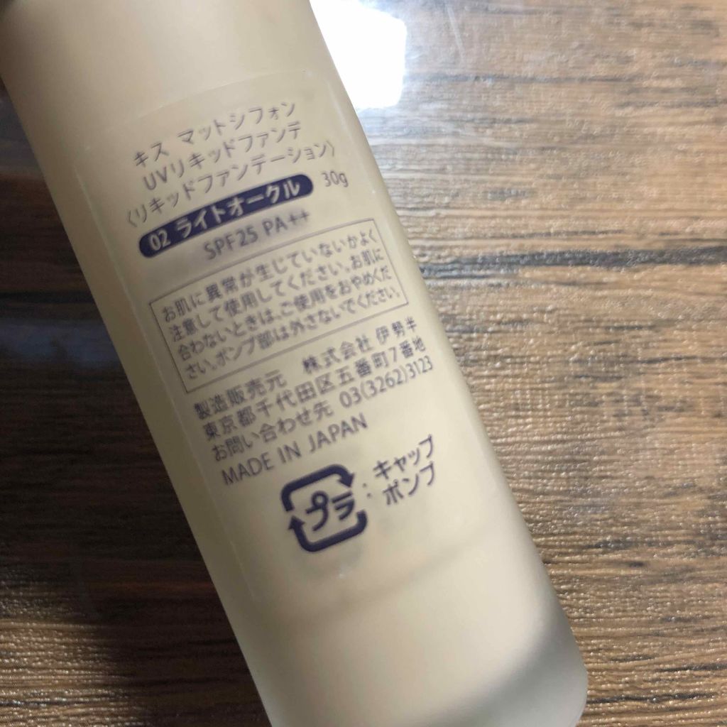 マットシフォン UVリキッドファンデ/KiSS/リキッドファンデーションを使ったクチコミ（2枚目）