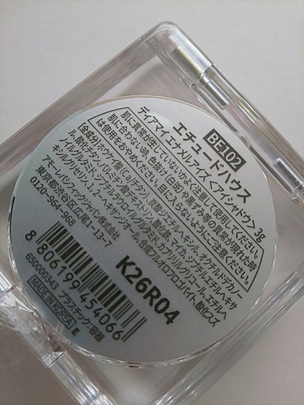 ディアマイ エナメルアイズ/ETUDE/ジェル・クリームアイシャドウを使ったクチコミ(2枚目)