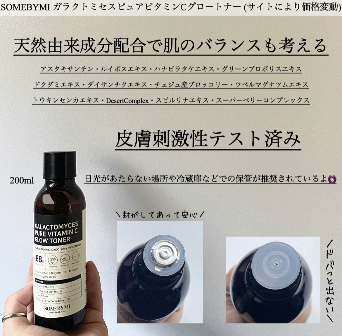 ガラクトミセスピュアビタミンCグロートナー/SOME BY MI/化粧水を使ったクチコミ（2枚目）