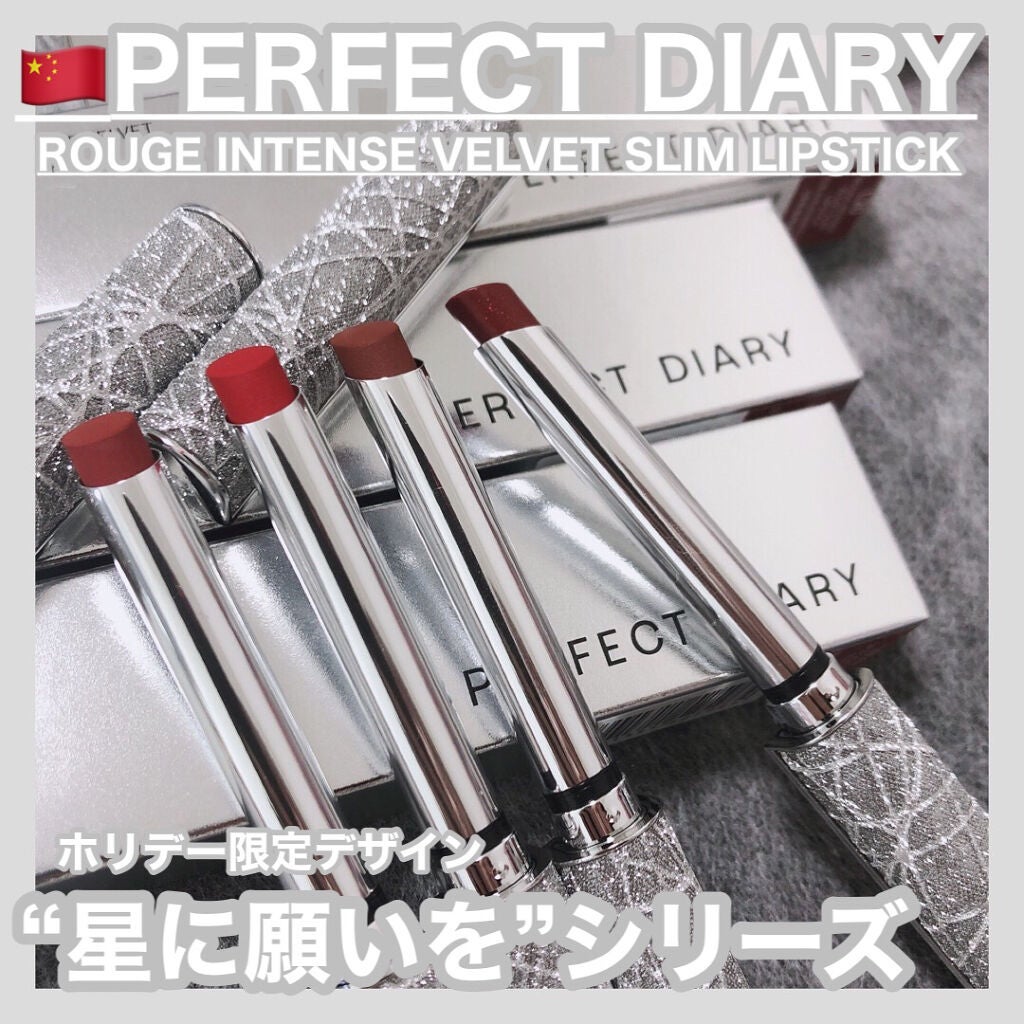 ルージュ インテンス ベルベット スリムリップ/PERFECT DIARY/口紅を使ったクチコミ(1枚目)