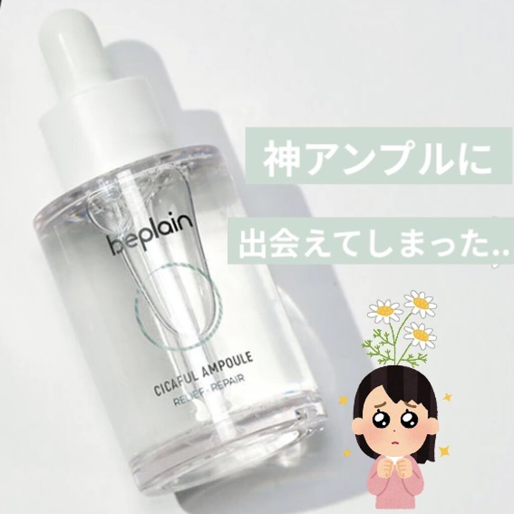 シカフルアンプル/beplain/美容液を使ったクチコミ（1枚目）