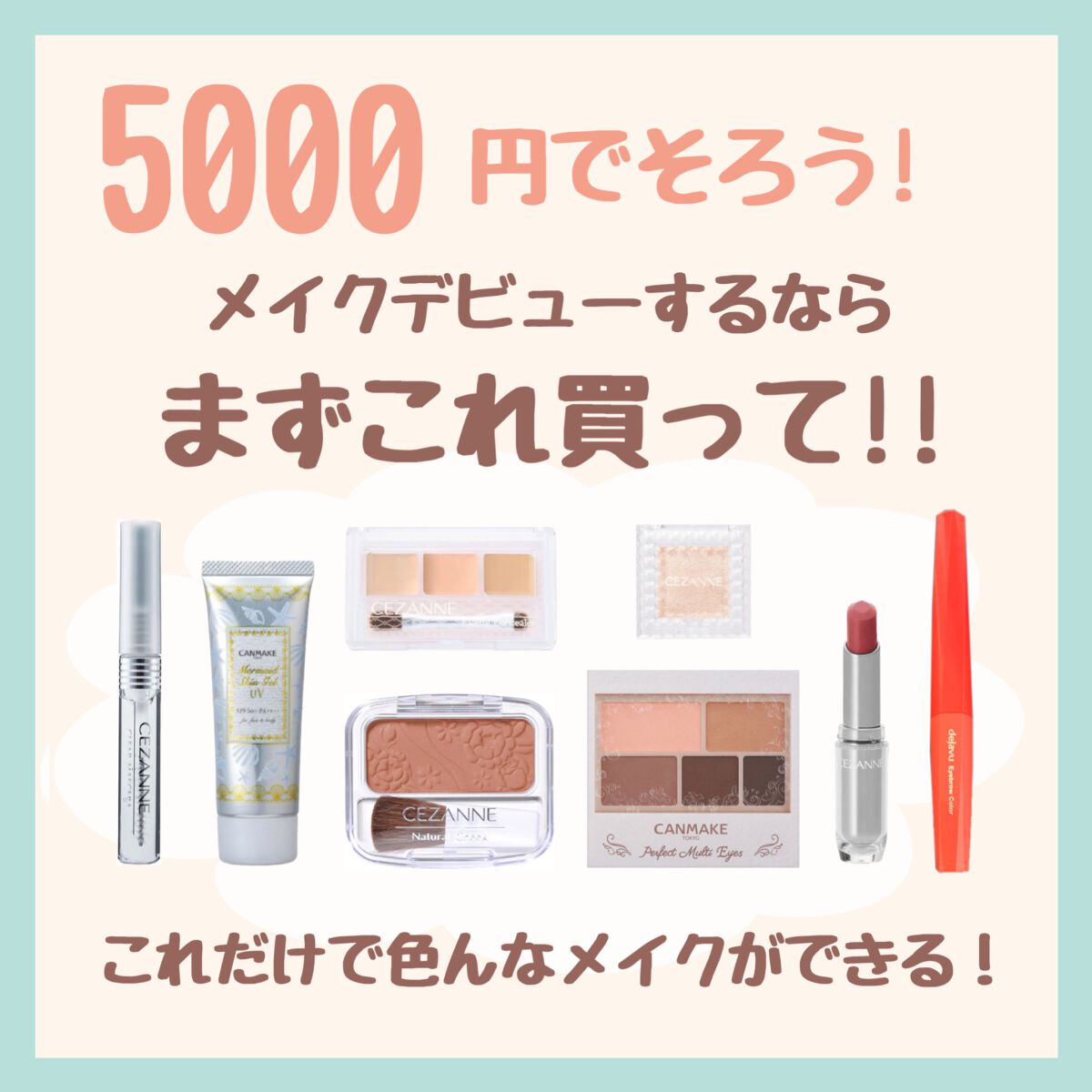 マーメイドスキンジェルUV/キャンメイク/日焼け止めジェルを使ったクチコミ（1枚目）