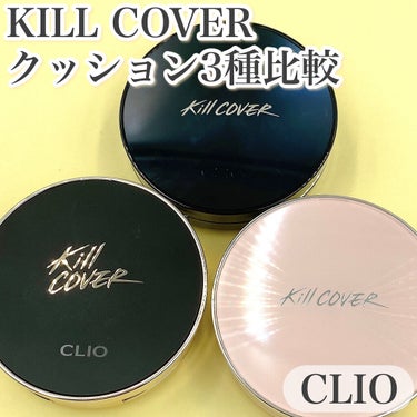 キル カバー ファンウェア クッション オールニュー 3 LINEN/CLIO/クッションファンデーションを使ったクチコミ（1枚目）