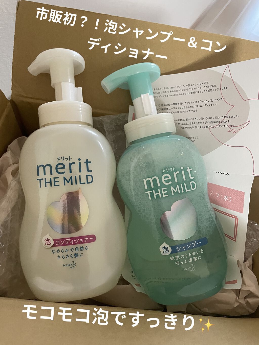 ザマイルド/メリット/市販シャンプーを使ったクチコミ（1枚目）