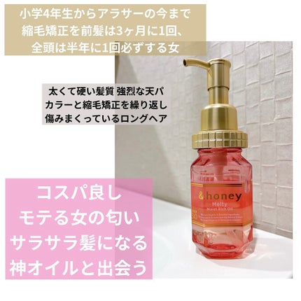 &honey Melty モイストリッチヘアオイル3.0/&honey/ヘアオイルを使ったクチコミ(1枚目)