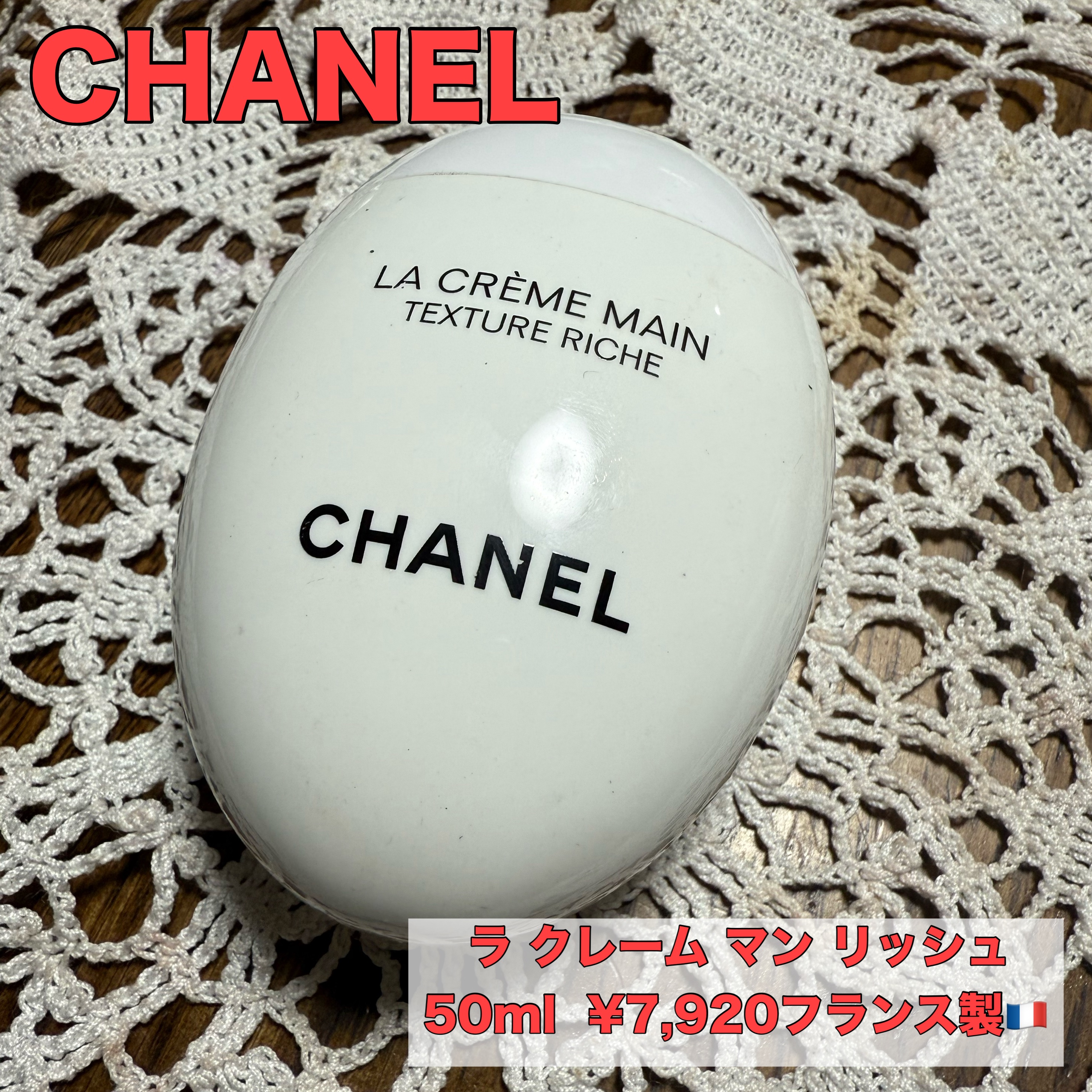 ラ クレーム マン リッシュ/CHANEL/ハンドクリームを使ったクチコミ（1枚目）