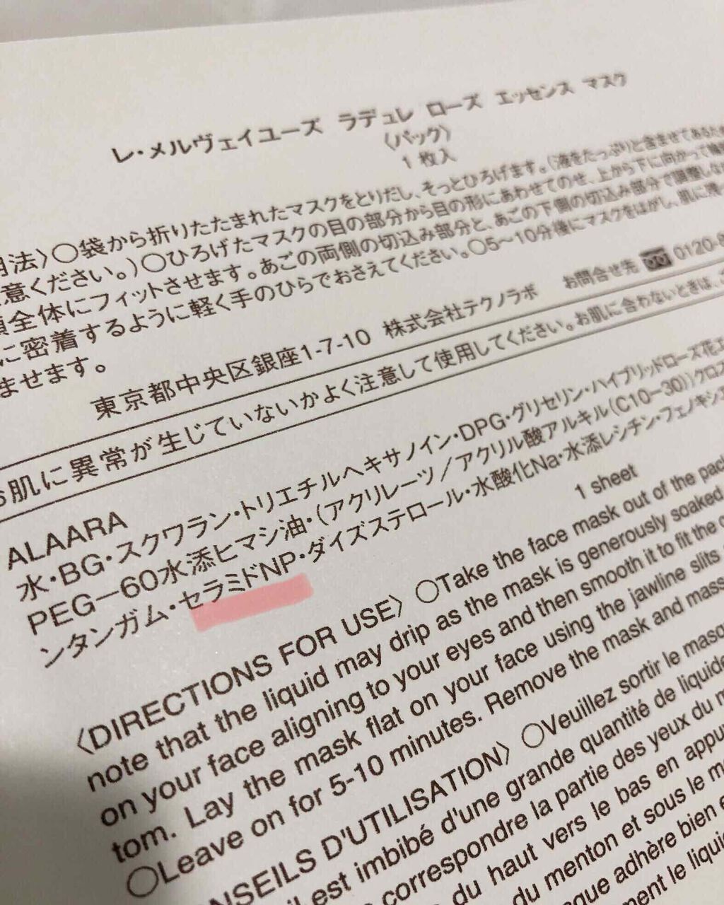 ローズ エッセンス マスク/レ・メルヴェイユーズ ラデュレ/シートマスク・パックを使ったクチコミ（2枚目）