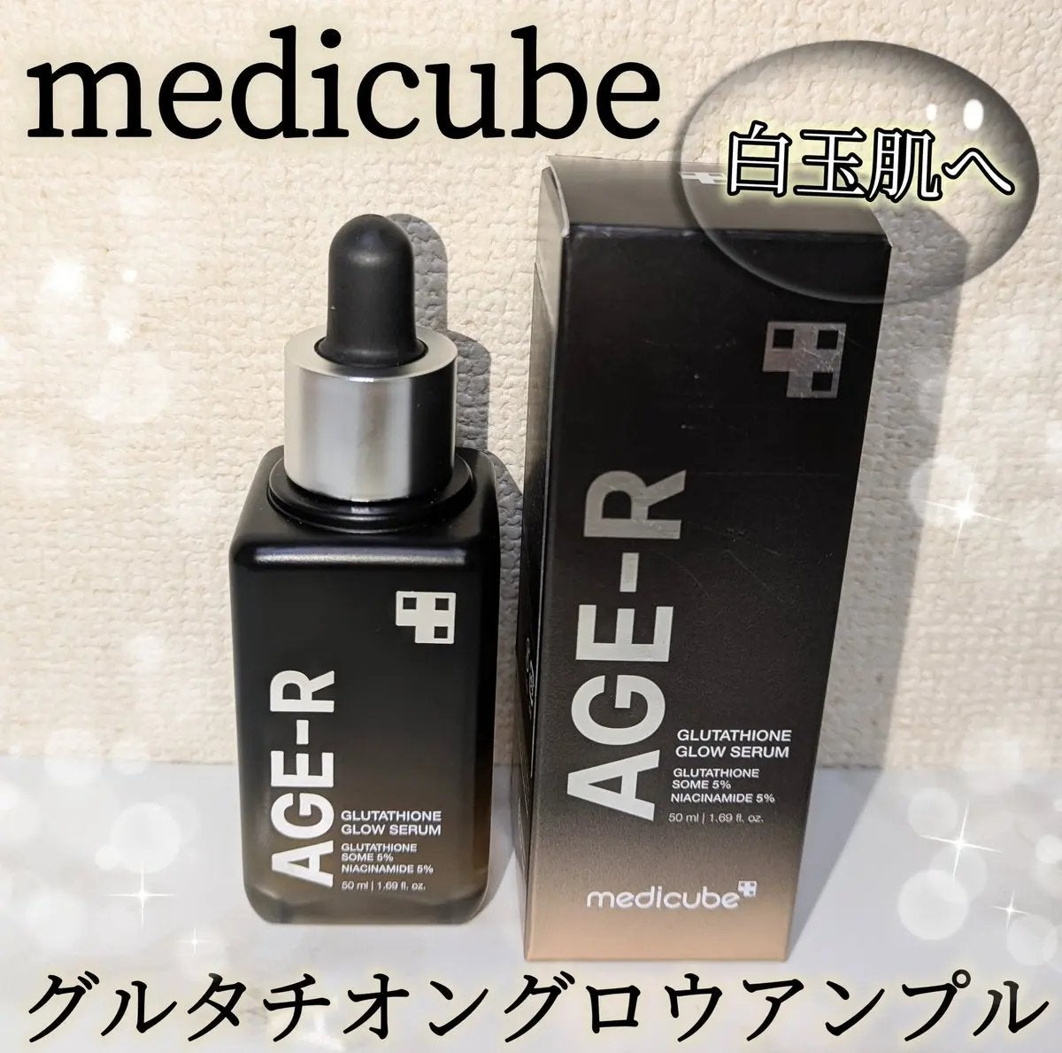 グルタチオングロウアンプル/MEDICUBE/美容液を使ったクチコミ(1枚目)