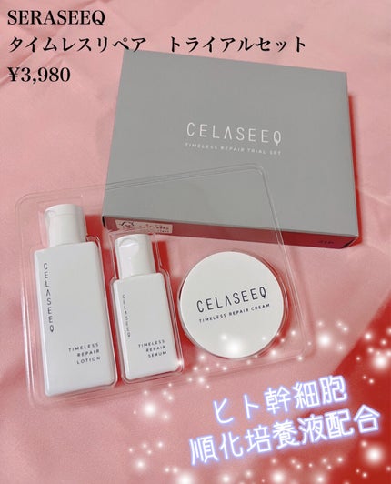 タイムレスリペア 未来肌おためしセット/CELASEEQ/スキンケアキットを使ったクチコミ(2枚目)