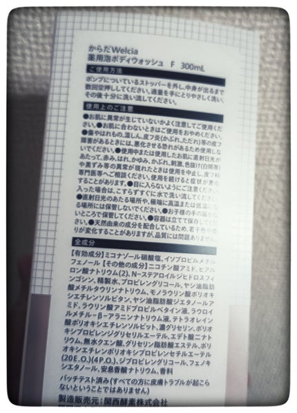 専用のやさしさで洗ってほしい薬用フェミニン泡ソープ/からだWelcia・くらしWelcia/デリケートゾーンケアを使ったクチコミ(4枚目)