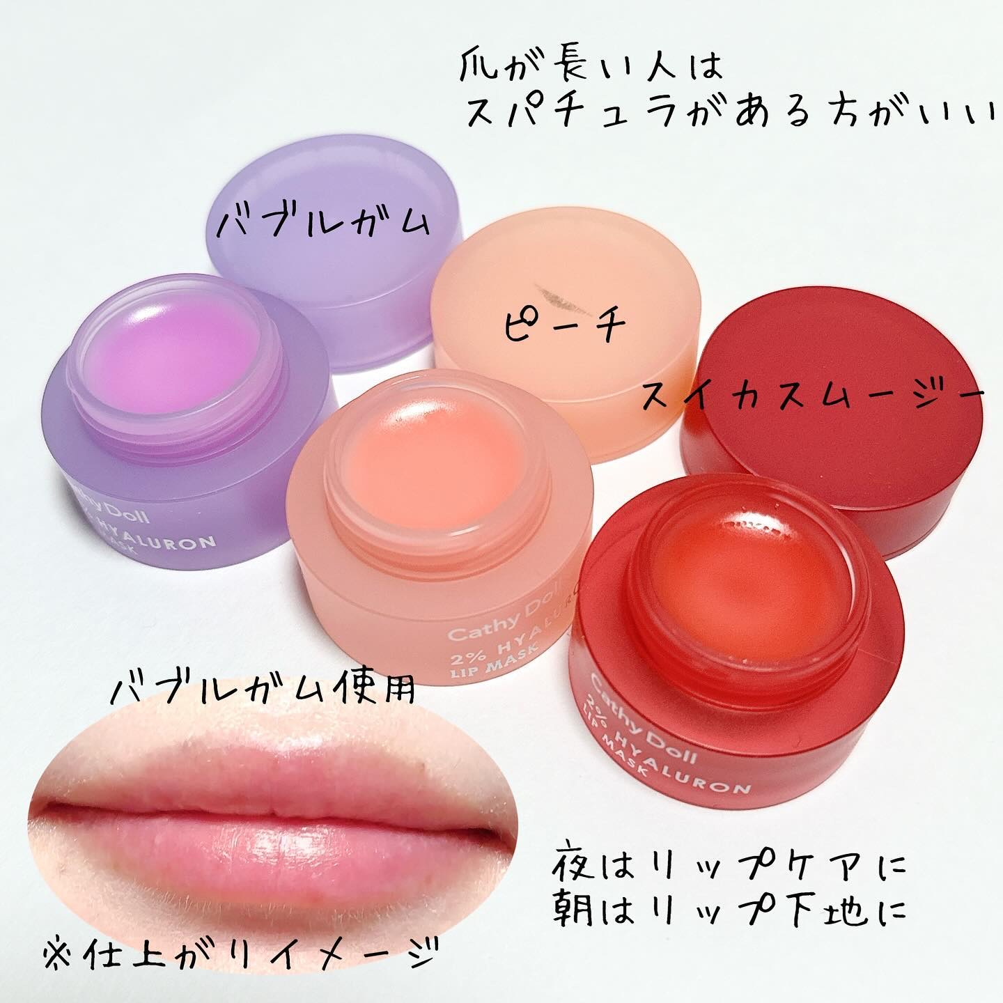 ヒアルロン酸リップマスク 02 ピーチ/CathyDoll/リップマスクを使ったクチコミ（3枚目）