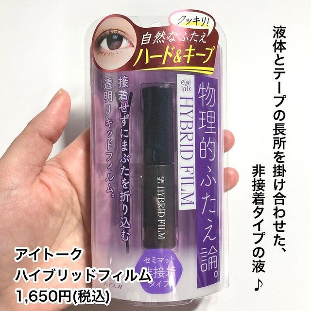 ハイブリッドフィルム/アイトーク/二重まぶた用アイテムを使ったクチコミ(2枚目)