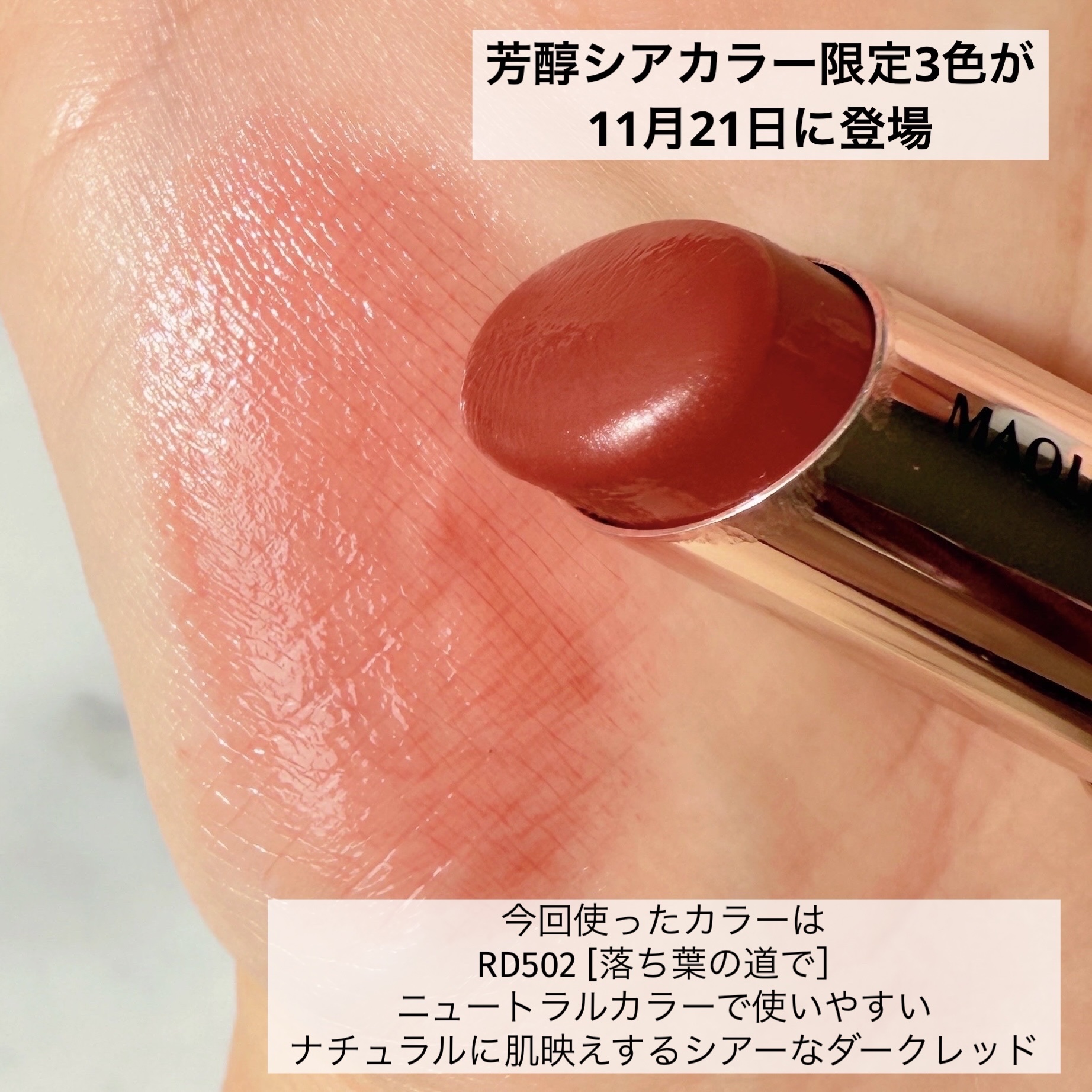 ドラマティックエッセンスルージュ/マキアージュ/口紅を使ったクチコミ（2枚目）