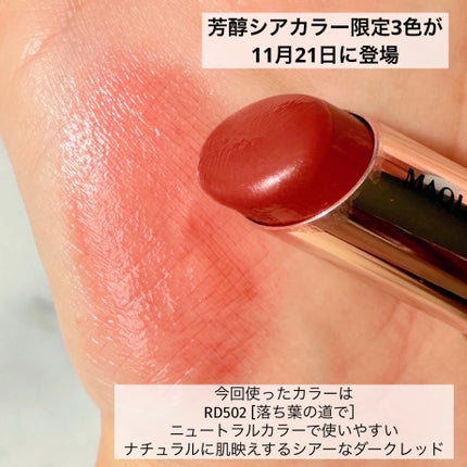 ドラマティックエッセンスルージュ/マキアージュ/口紅を使ったクチコミ(2枚目)