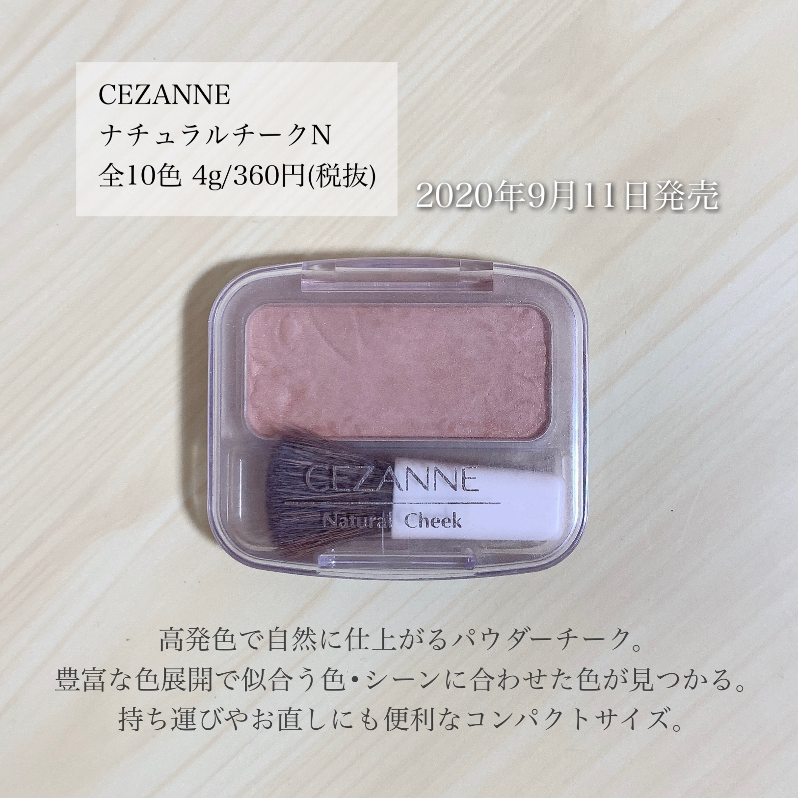 ナチュラル チークN 19 ペールベージュ/CEZANNE/パウダーチークを使ったクチコミ（2枚目）