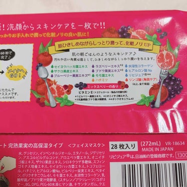 目ざまシート 完熟果実の高保湿タイプ 5枚入/サボリーノ/シートマスク・パックを使ったクチコミ（3枚目）