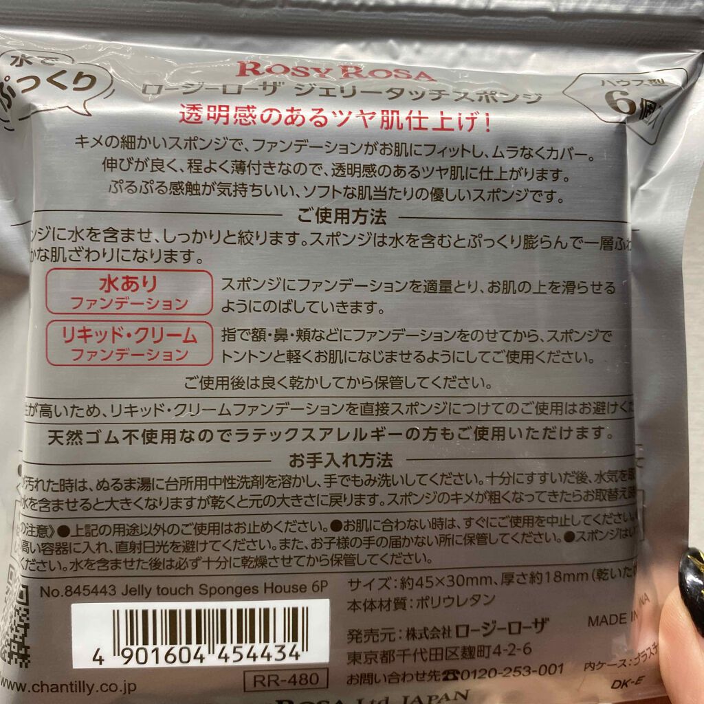 ジェリータッチスポンジ ハウス型/ロージーローザ/パフ・スポンジを使ったクチコミ(2枚目)