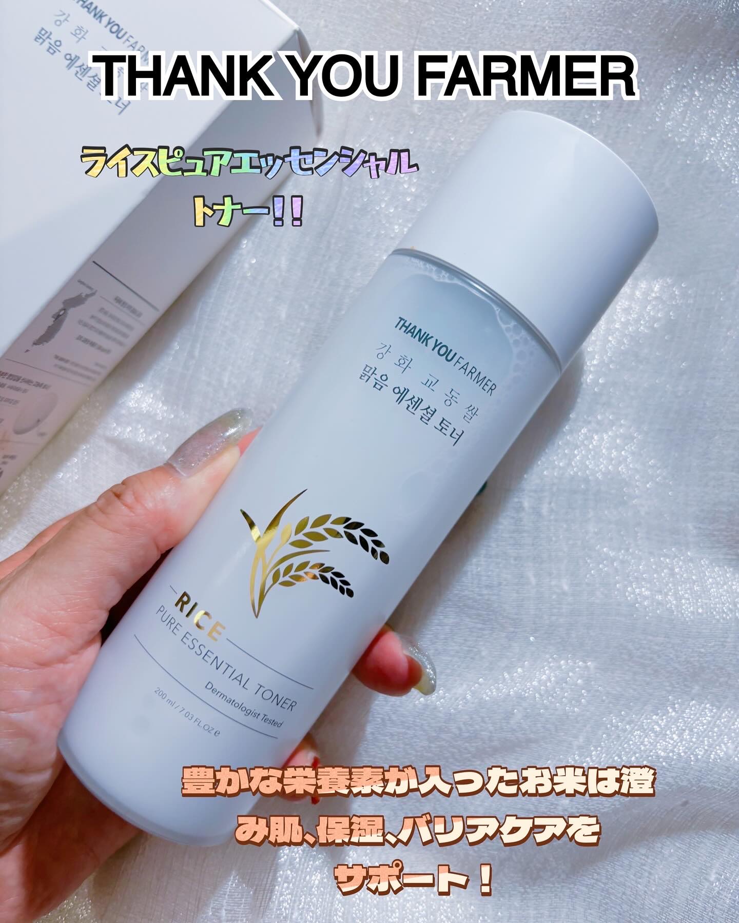 ライス ピュア エッセンシャル トナー/THANK YOU FARMER/化粧水を使ったクチコミ（1枚目）