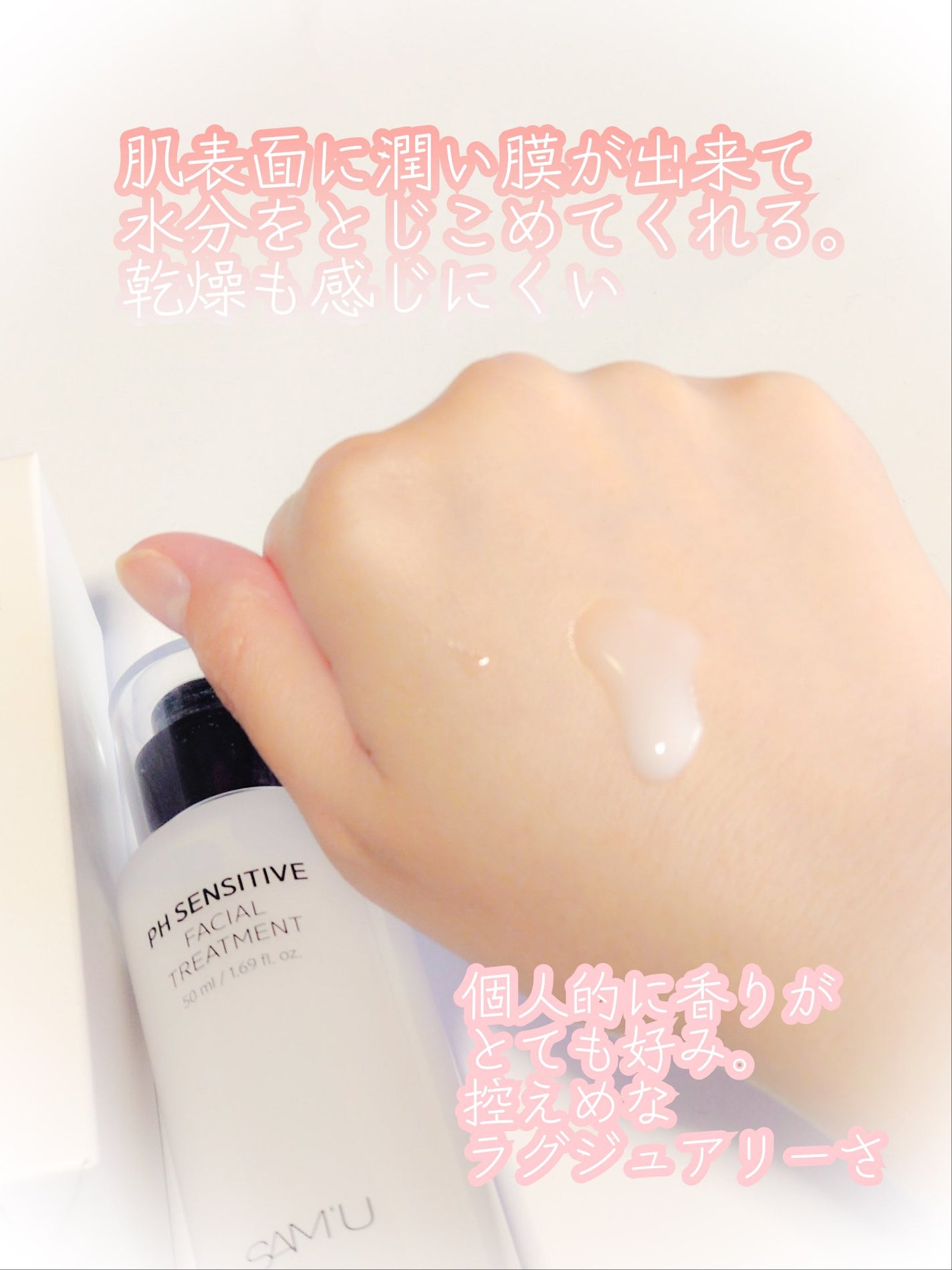 サミュ PHセンシティブクリーム/SAM'U/フェイスクリームを使ったクチコミ(3枚目)