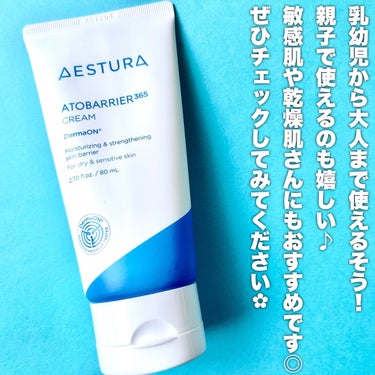 アトバリア365クリーム/AESTURA/フェイスクリームを使ったクチコミ（8枚目）